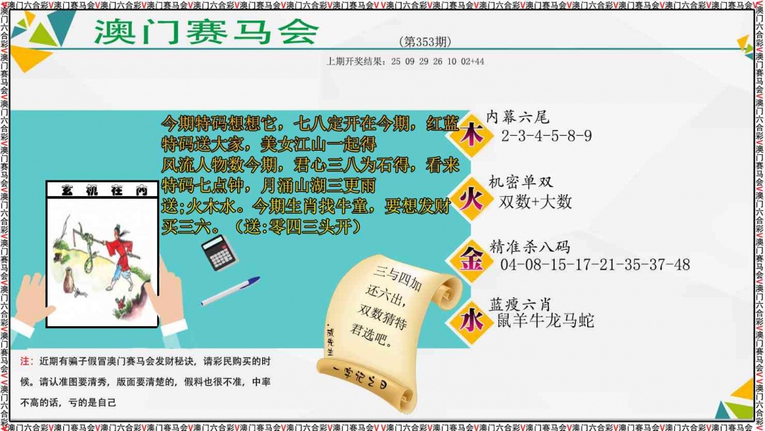 353期发财秘诀[图]