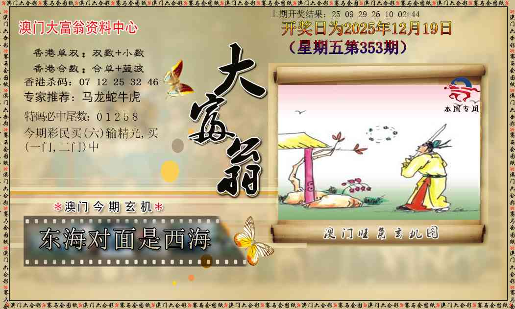 353期新大富翁[图]