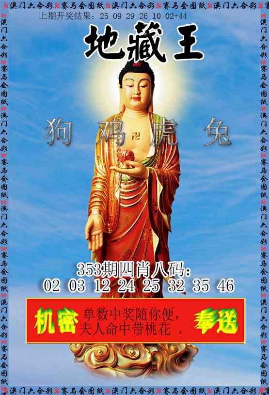 353期新地藏王[图]