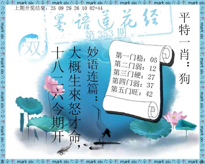 353期墨语莲花经[图]