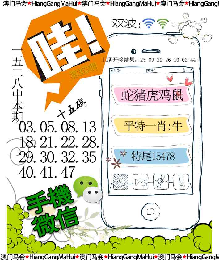 353期手机微信[图]
