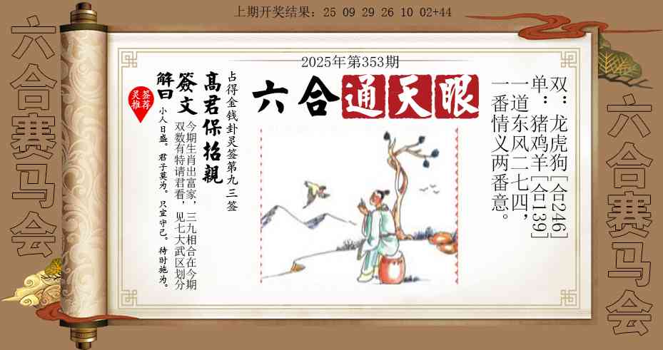 353期六合通天眼[图]