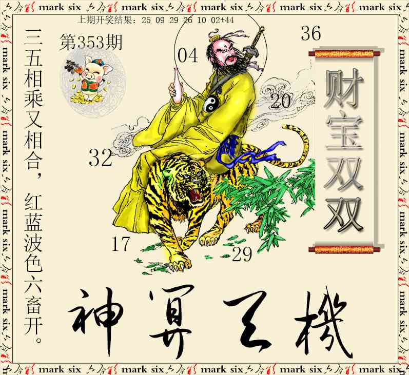 353期神算玄机[图]