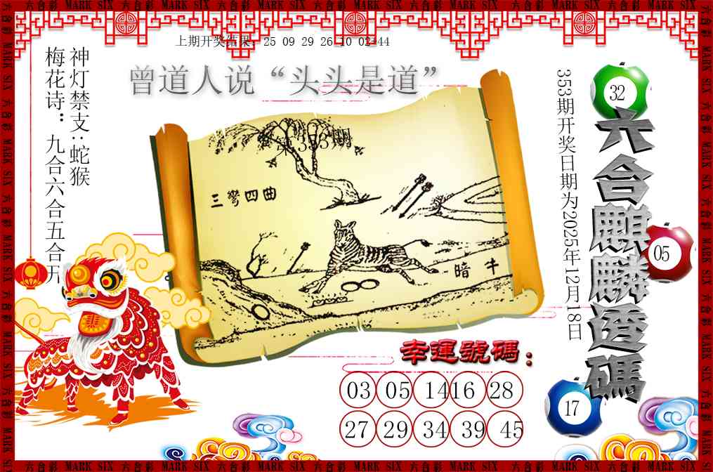 353期六合麒麟透码[图]