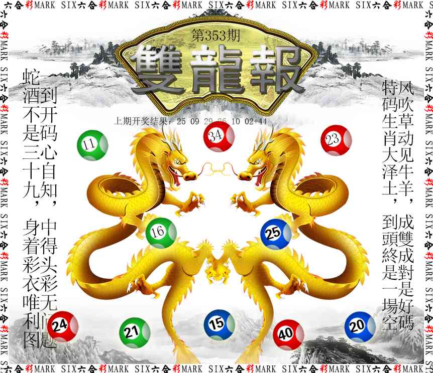 353期双龙报[图]