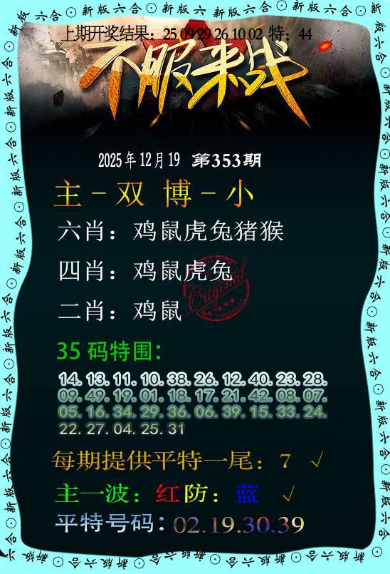 353期不服来战[图]