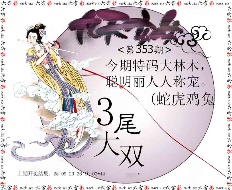 353期九天玄女[图]