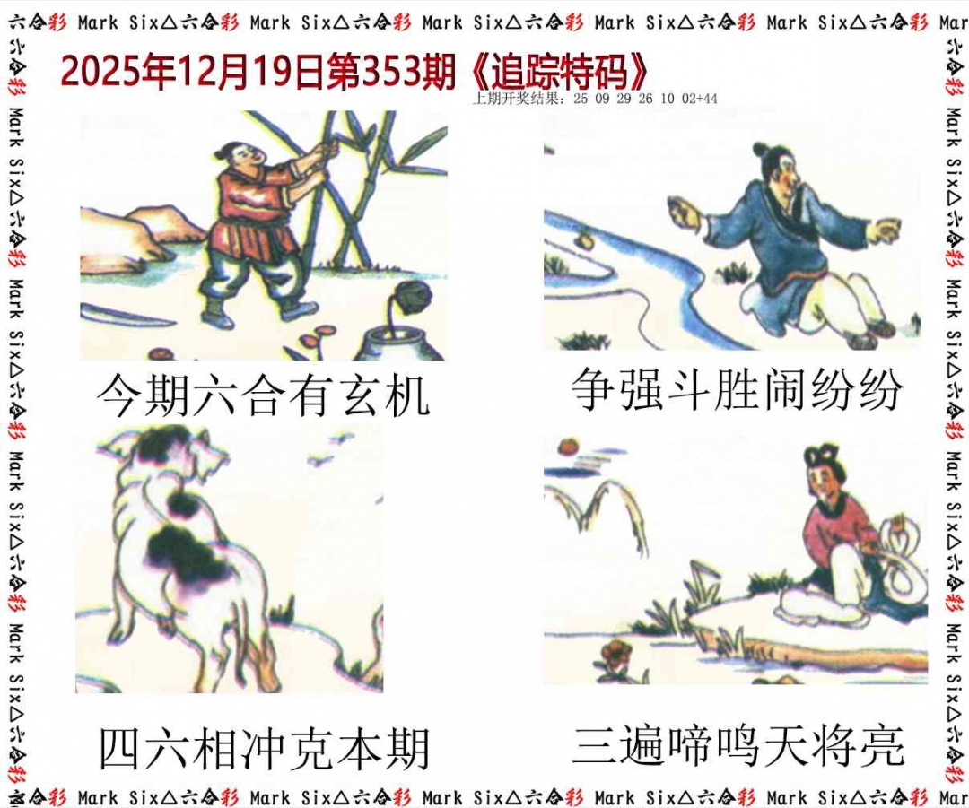 353期追踪特码[图]