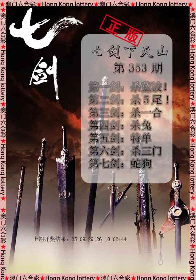 353期七剑下天山[图]