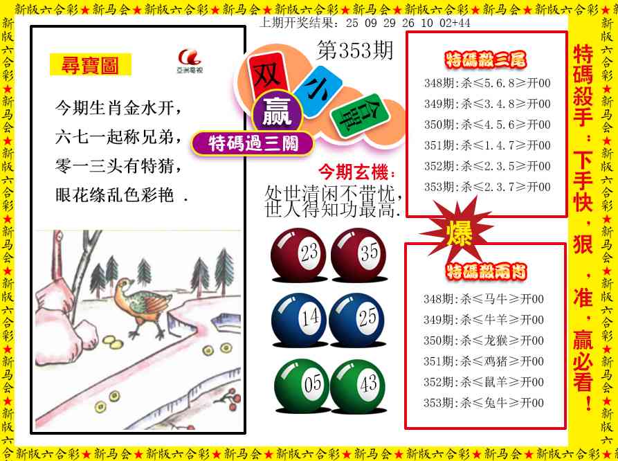 353期特码过三关[图]