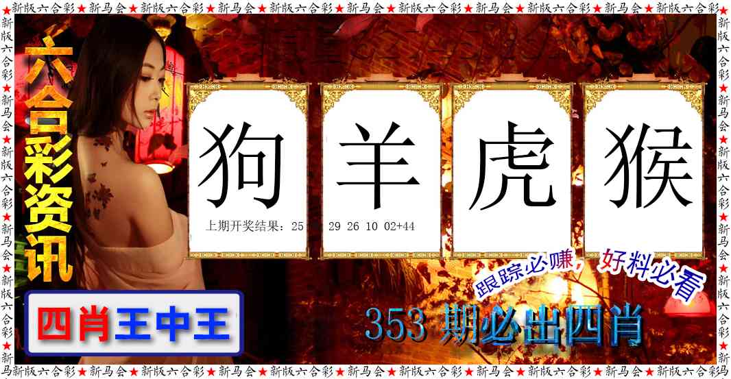 353期六合彩咨讯[图]