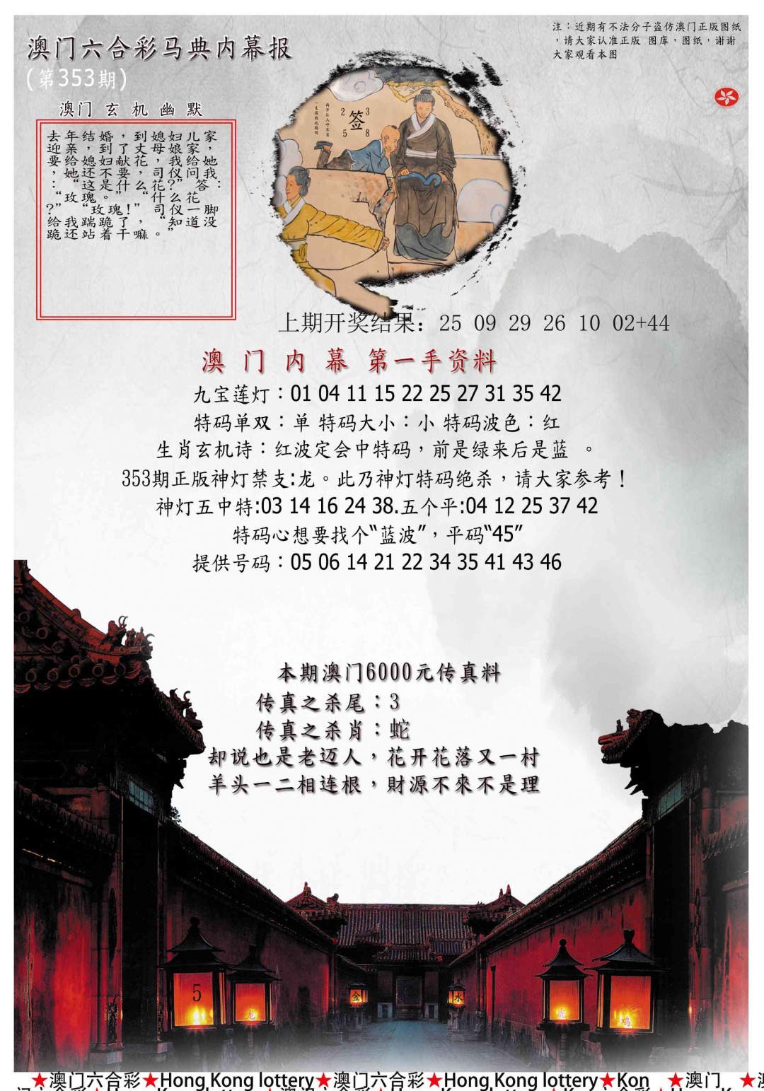 353期马经内幕报[图]