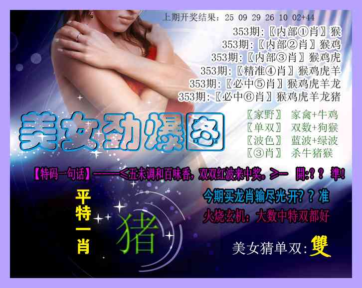 353期美女劲爆图[图]