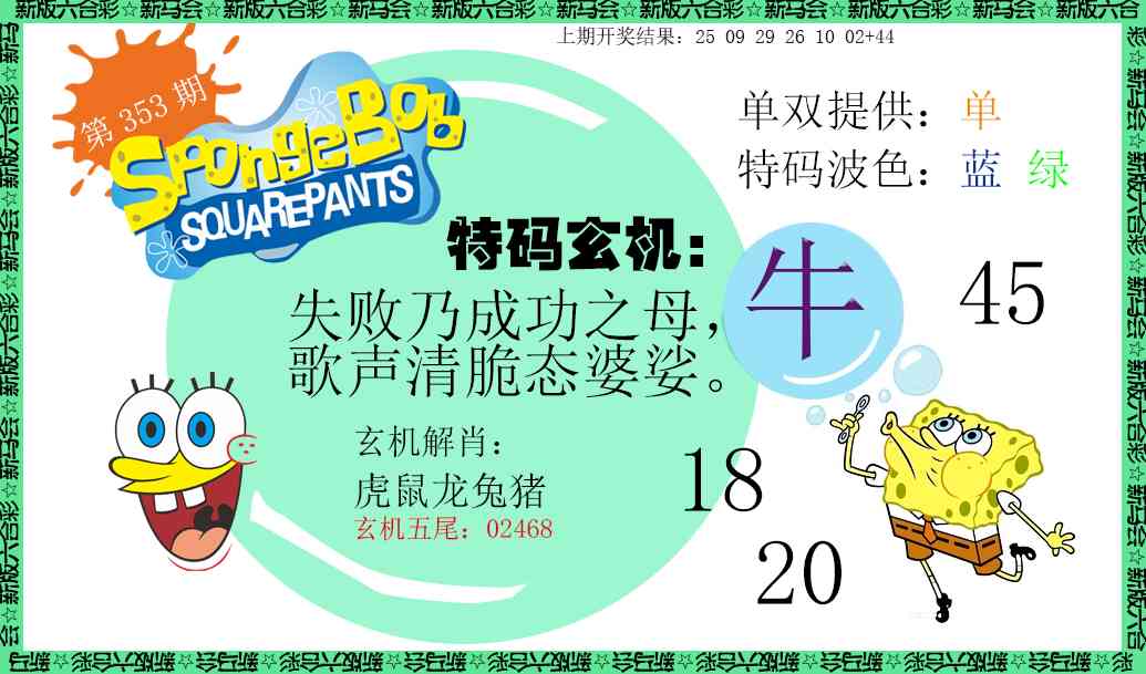 353期新特码玄机[图]