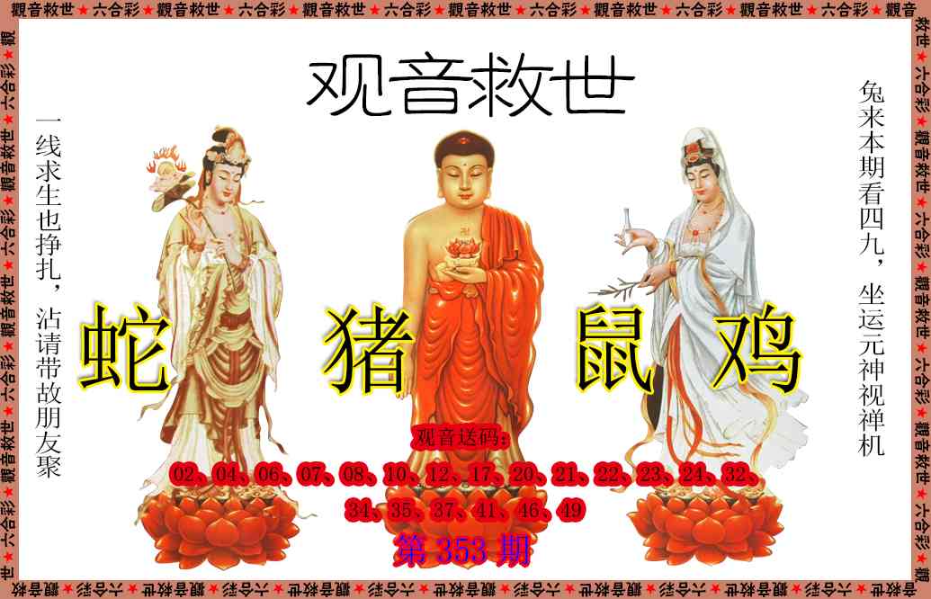 353期观音救世[图]
