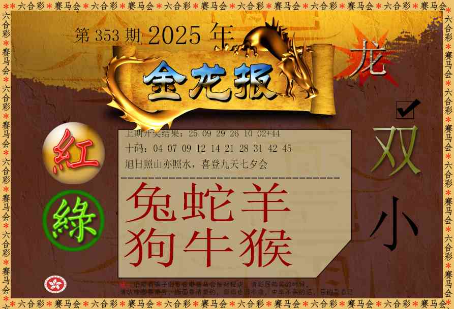 353期金龙报[图]