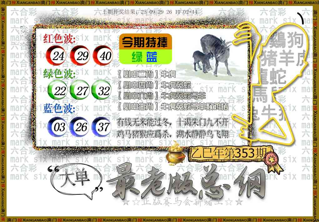 353期最老版总纲[图]