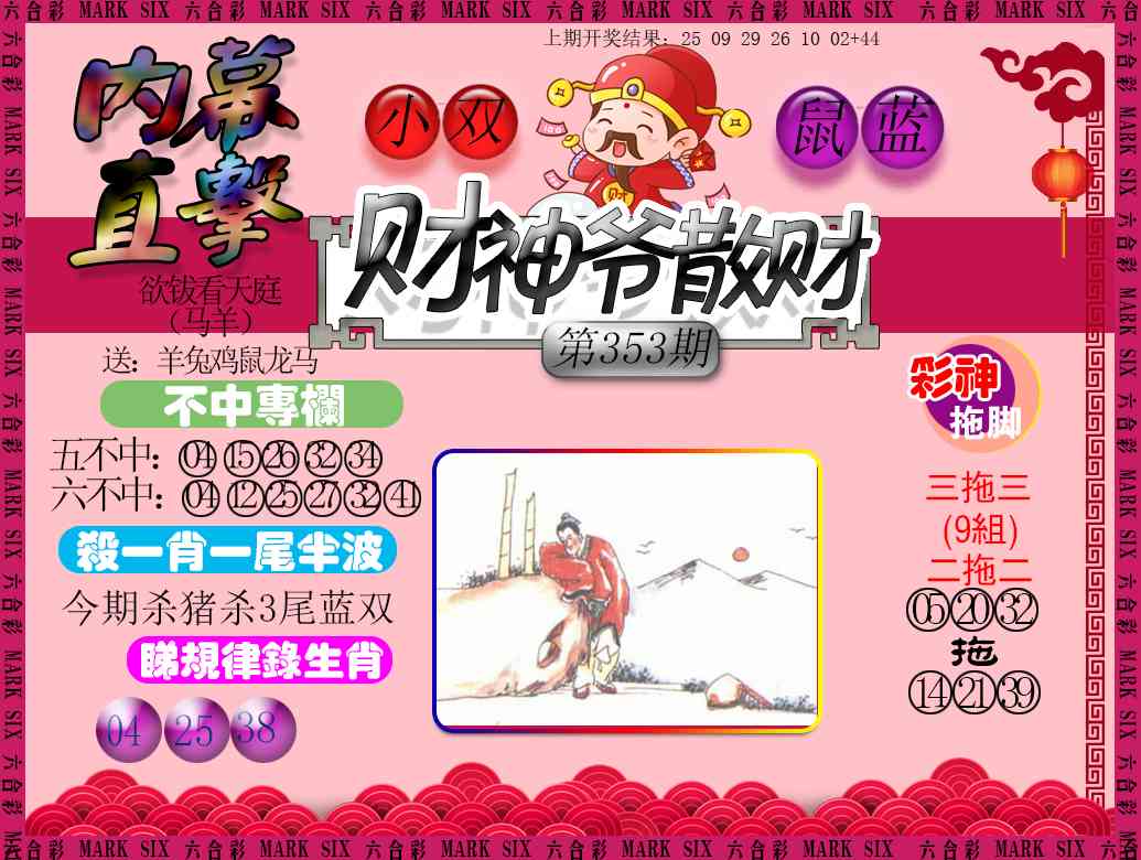 353期财神爷散财[图]