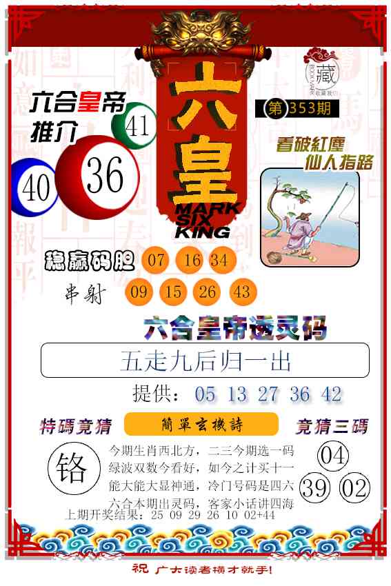 353期六皇[图]