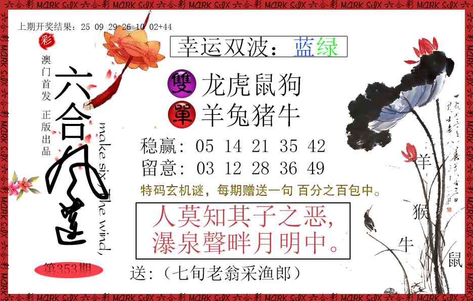 353期六合风莲[图]