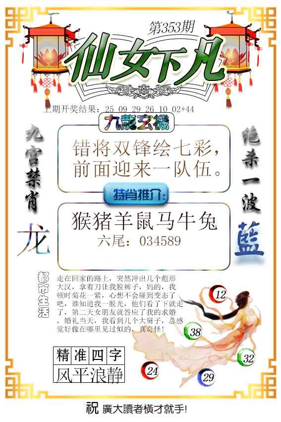 353期仙女下凡[图]