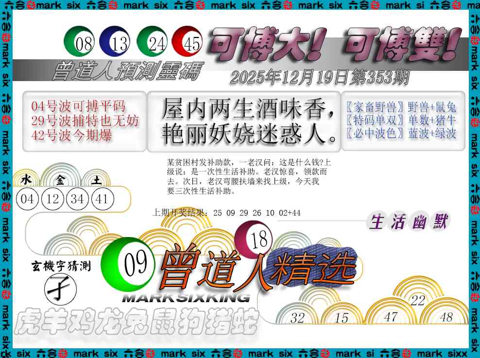 353期曾道人精选[图]