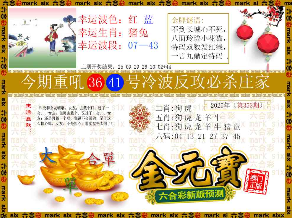 353期金元宝[图]