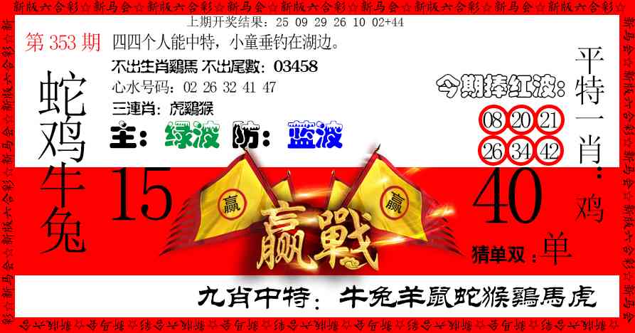353期赢站[图]