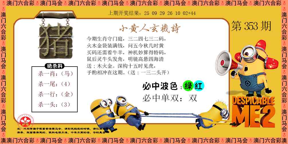 353期小黄人玄机诗[图]