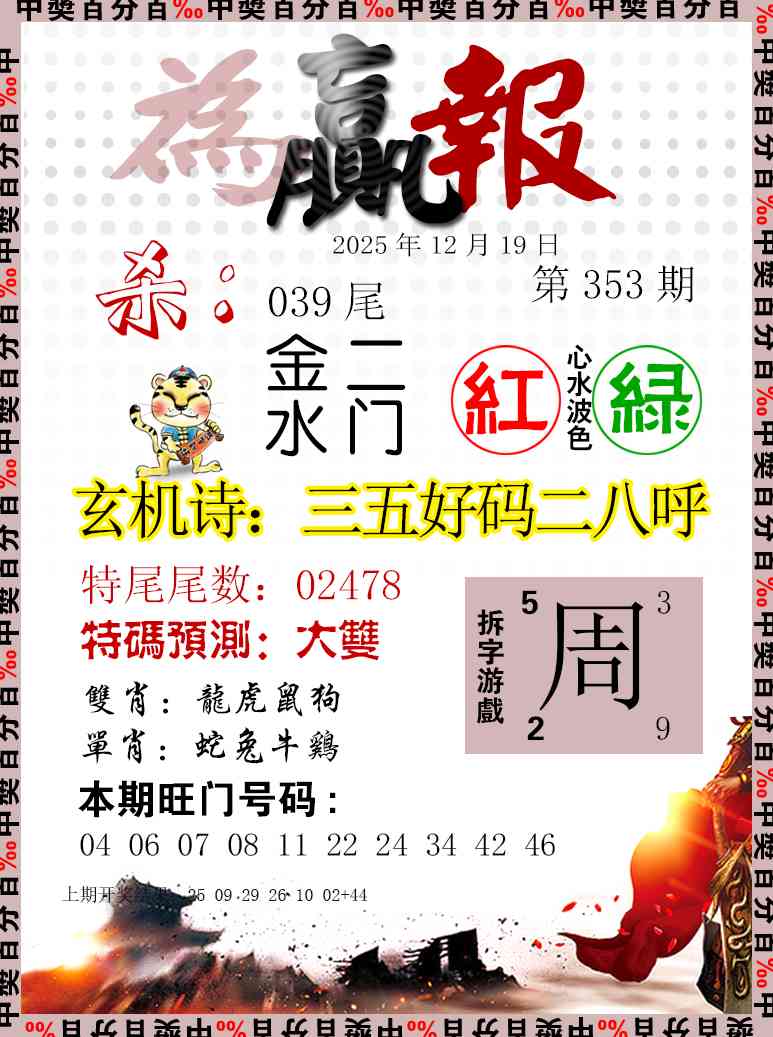 353期为赢报[图]