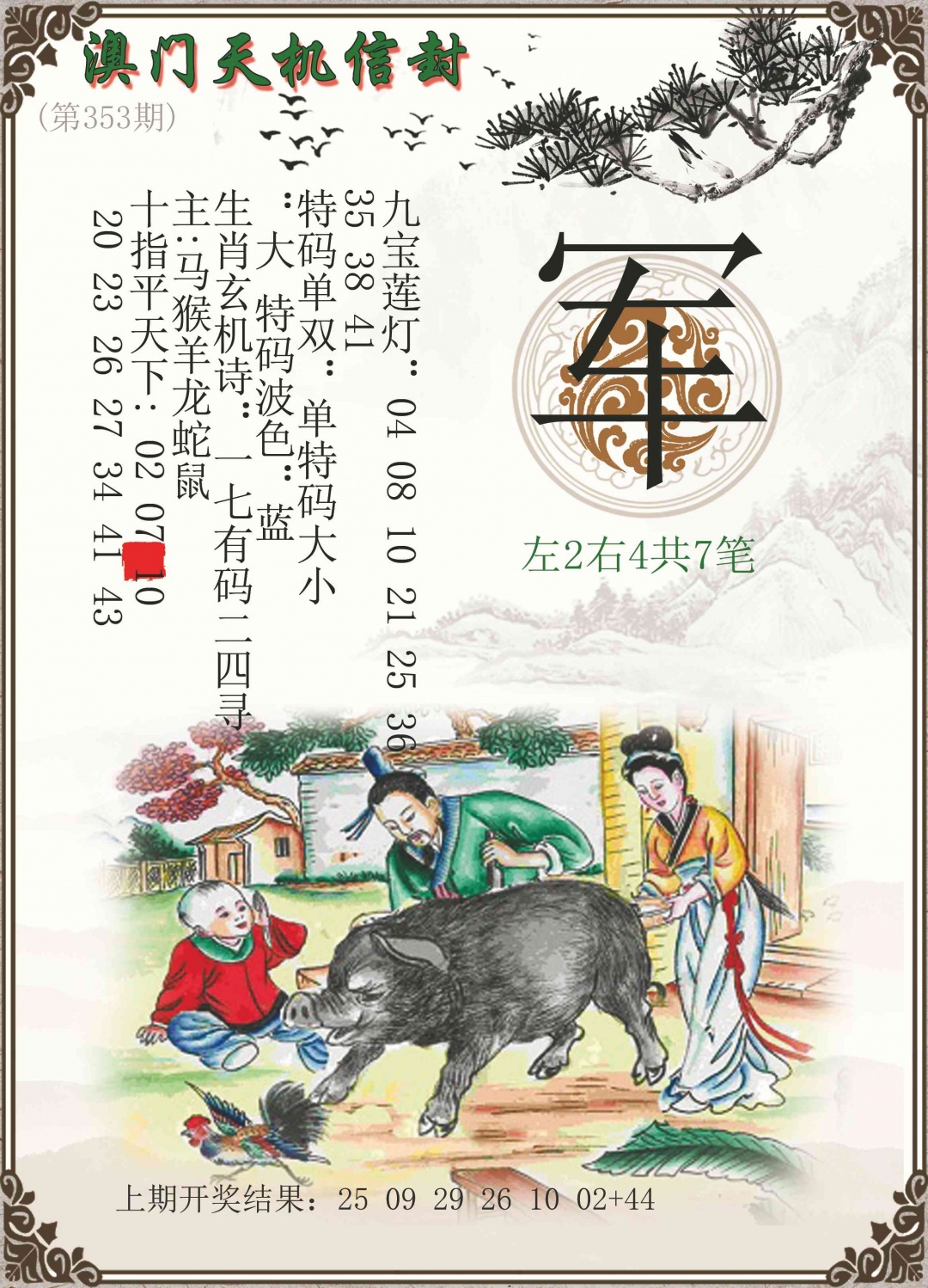 353期天机信封[图]