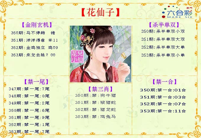 353期花仙子[图]