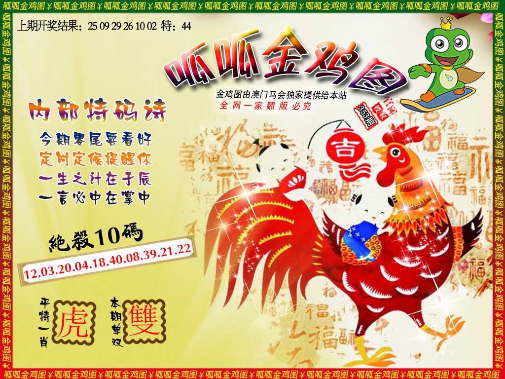 353期金鸡7[图]