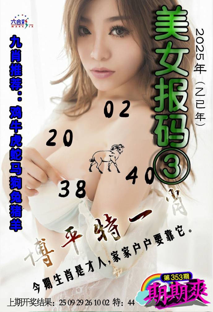353期美女码报3[图]