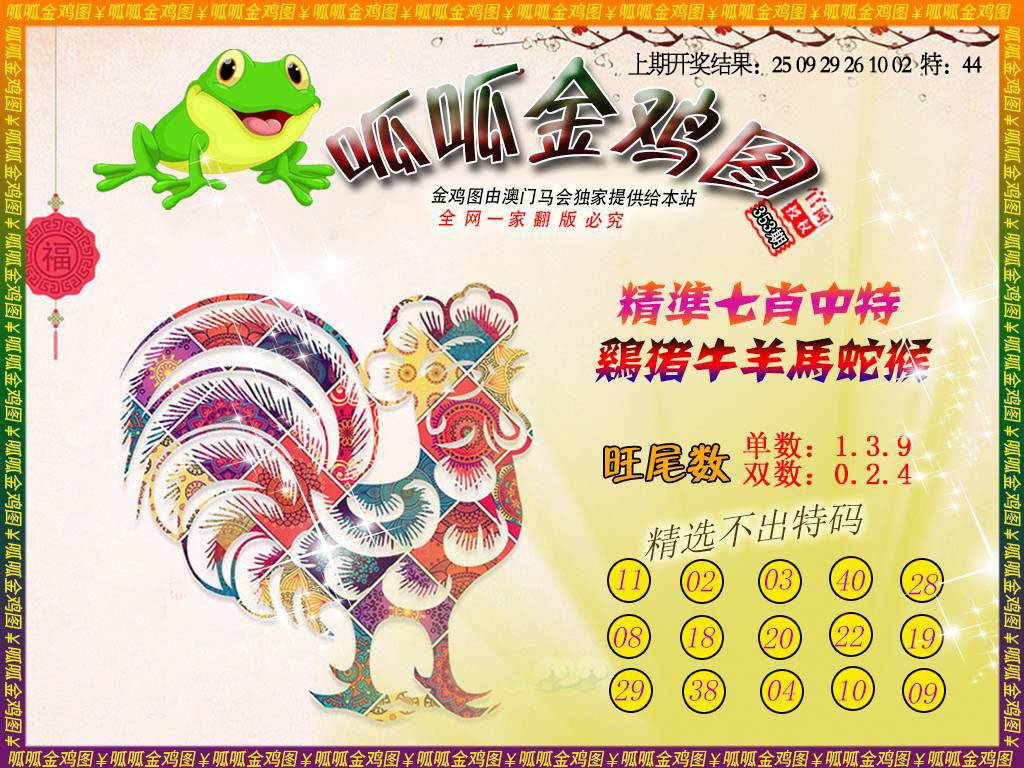 353期金鸡6[图]