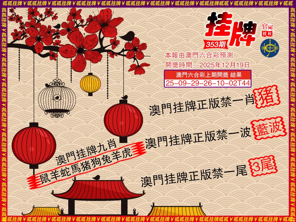 353期挂牌5[图]