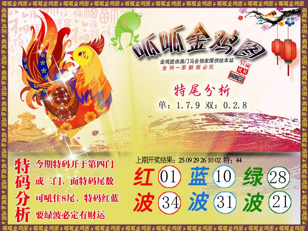 353期金鸡1[图]