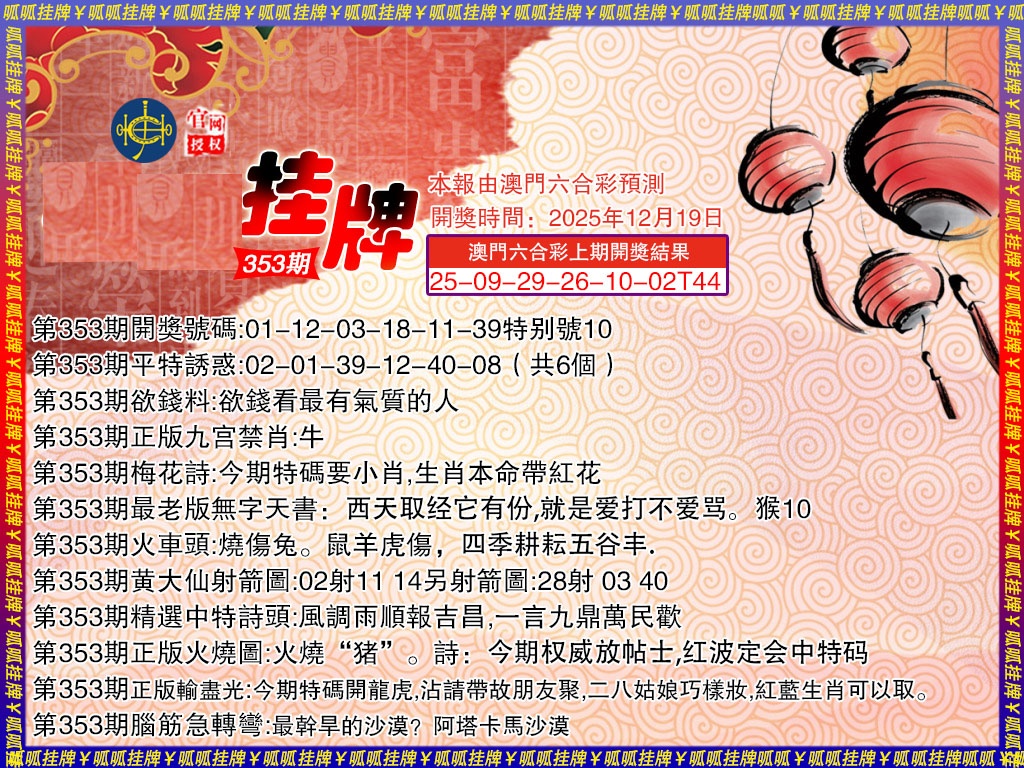 353期挂牌3[图]