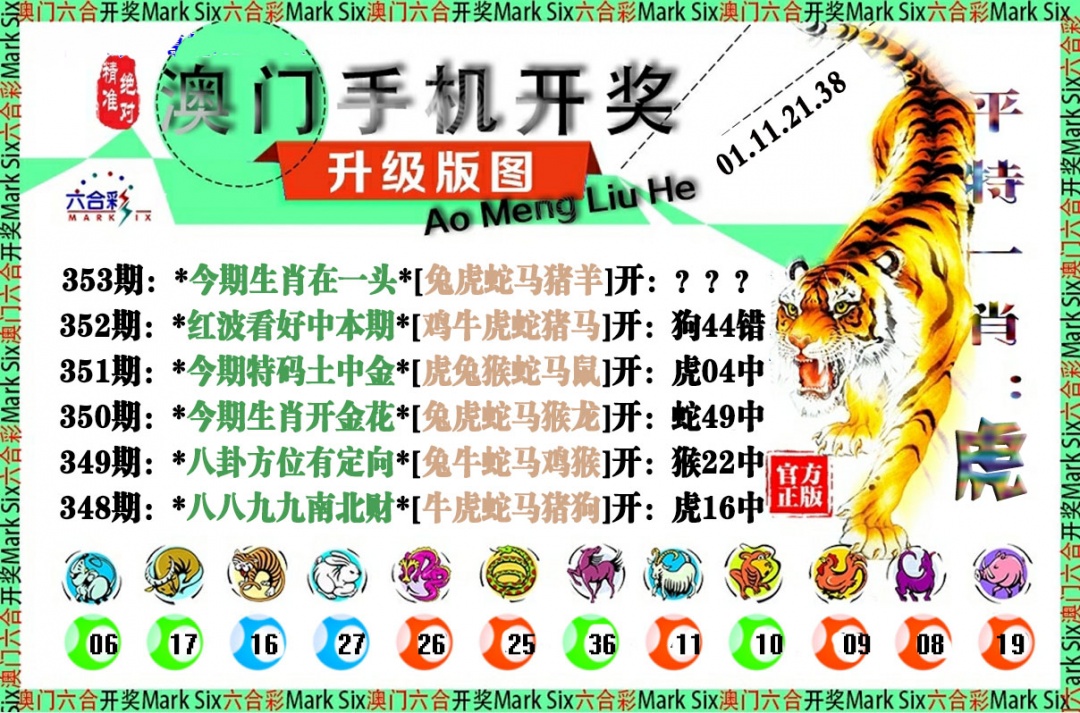 353期手机开奖图[图]