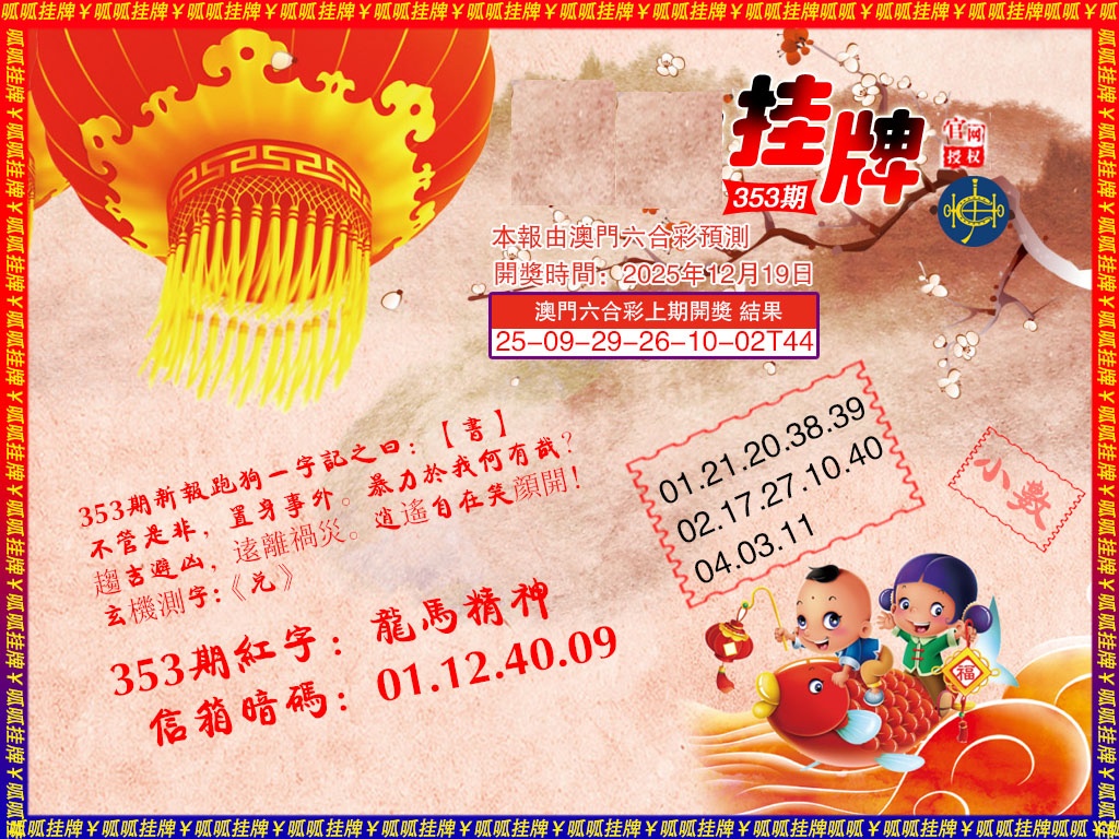 353期挂牌2[图]