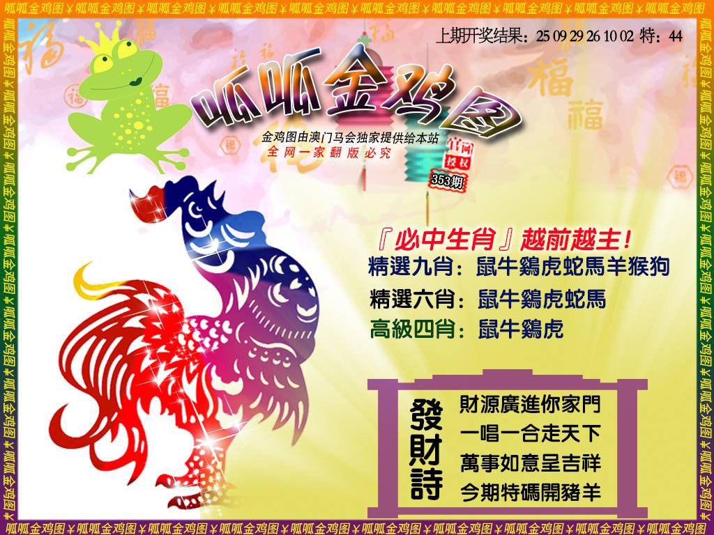 353期金鸡4[图]