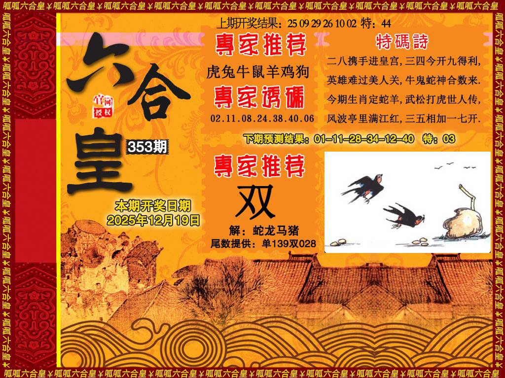 353期六合皇1[图]