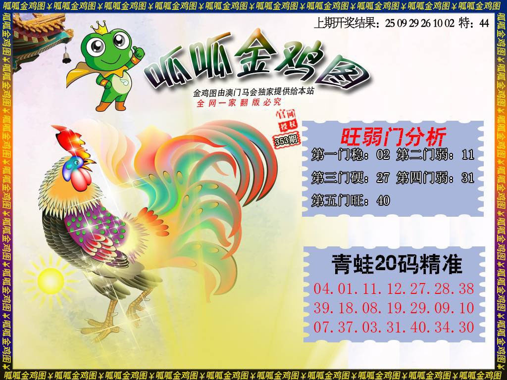 353期金鸡2[图]