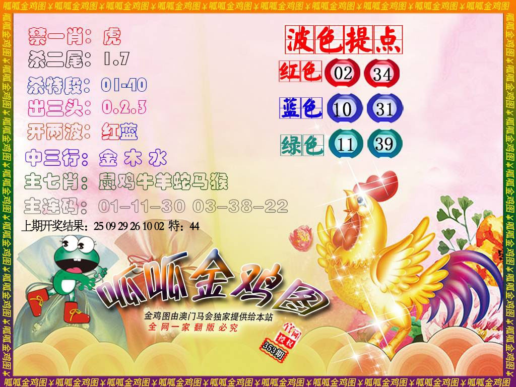 353期金鸡3[图]