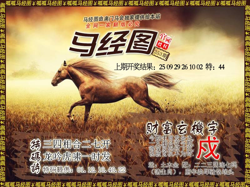353期马经10[图]