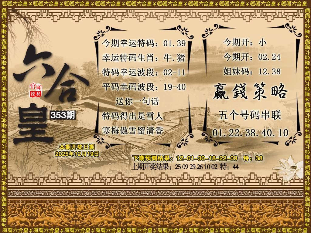 353期六合皇4[图]