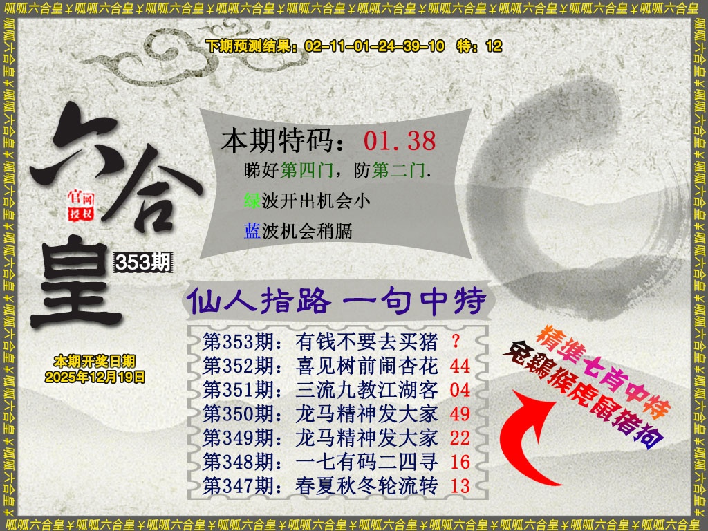 353期六合皇5[图]