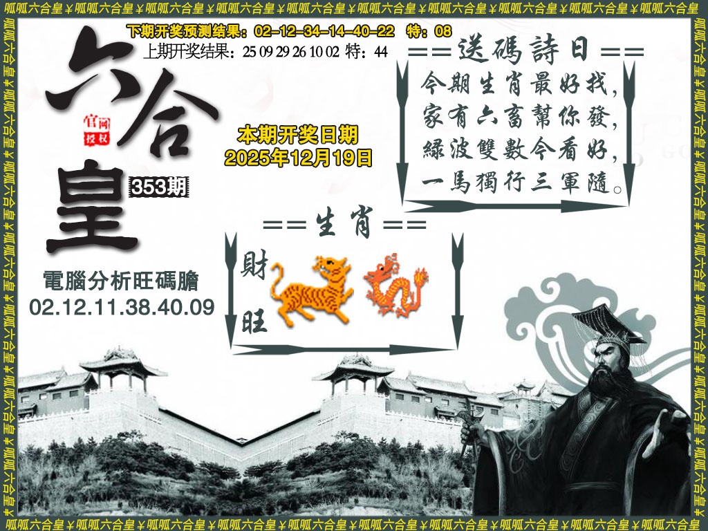 353期六合皇3[图]