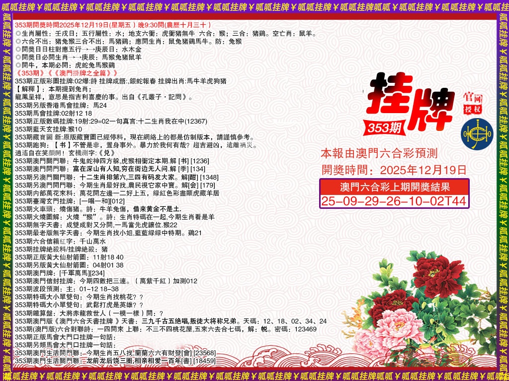 353期挂牌1[图]