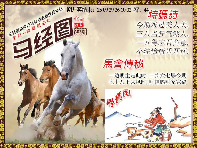 353期马经1[图]